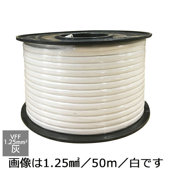 小判コード(1.25mm2/50m/灰)_04-5306_VCTFK1.25_OHM(オーム電機)